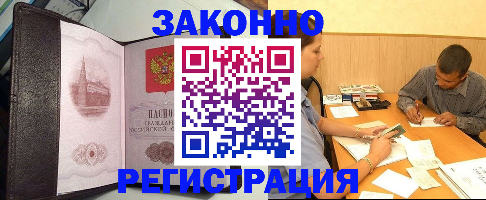 прописка гарантия в Лакинске