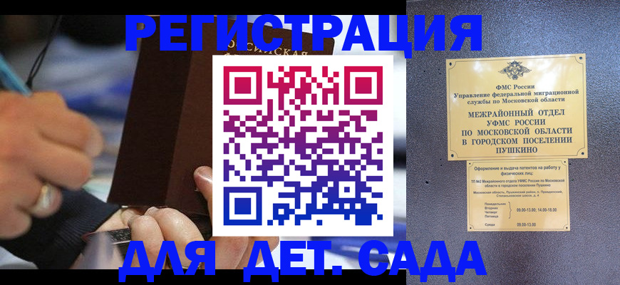 прописка ребенка в Лакинске