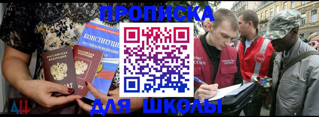 прописка в квартире в Лакинске