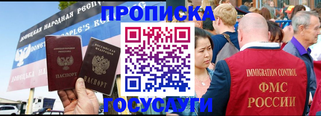 прописка штамп в Лакинске